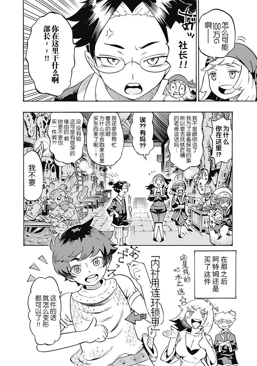 Lycanthrope冒险保险韩漫全集-第09话无删减无遮挡章节图片 