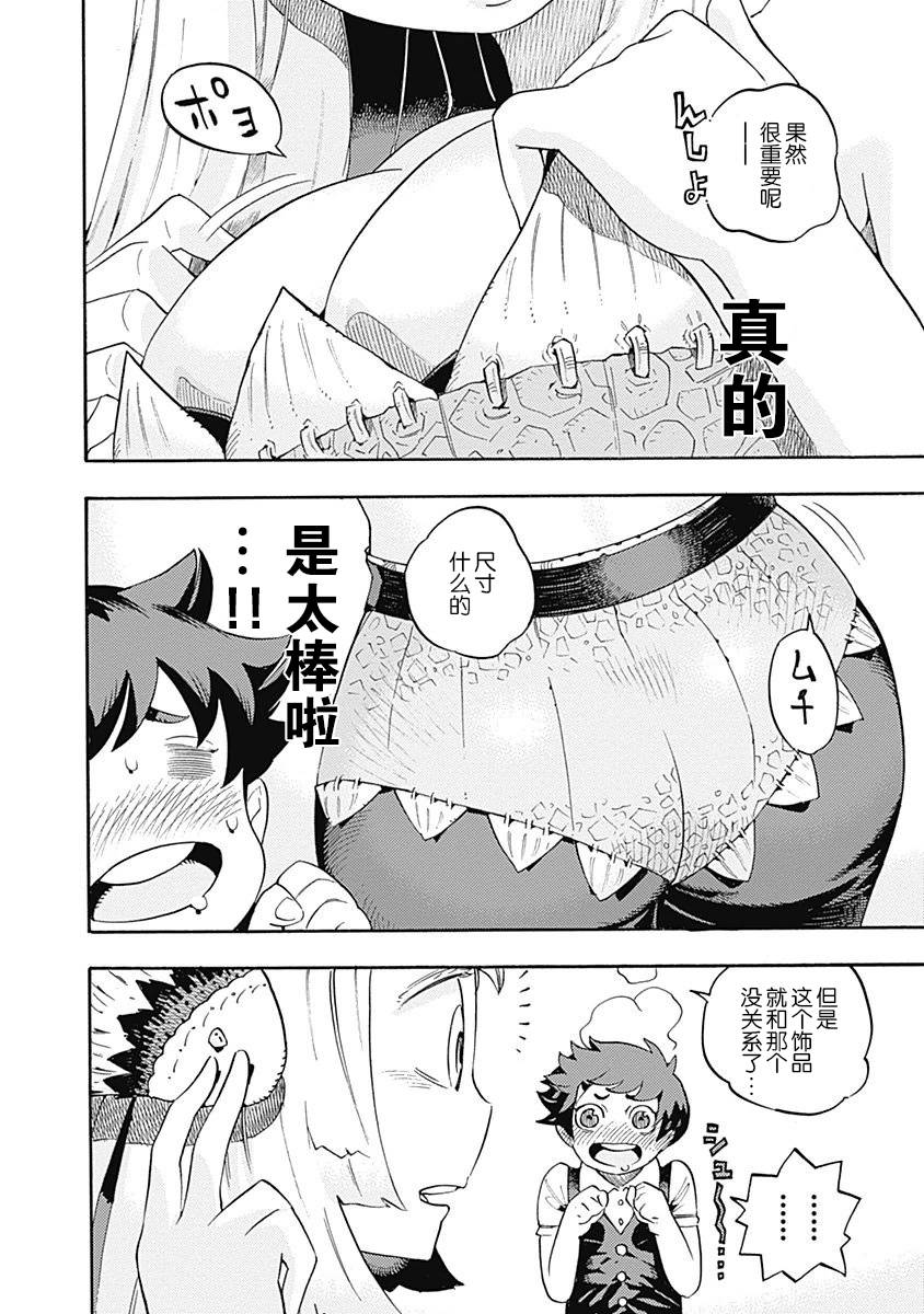 Lycanthrope冒险保险韩漫全集-第09话无删减无遮挡章节图片 