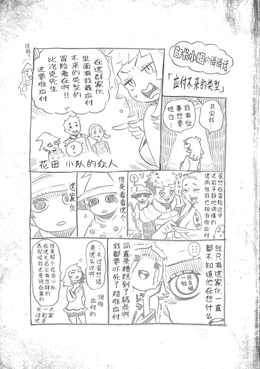 Lycanthrope冒险保险韩漫全集-番外01无删减无遮挡章节图片 