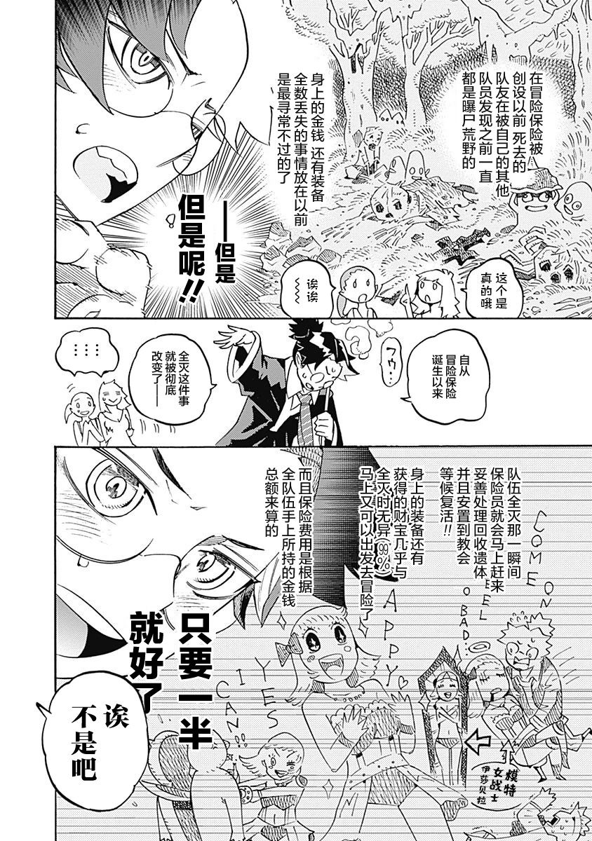 Lycanthrope冒险保险韩漫全集-第10话无删减无遮挡章节图片 