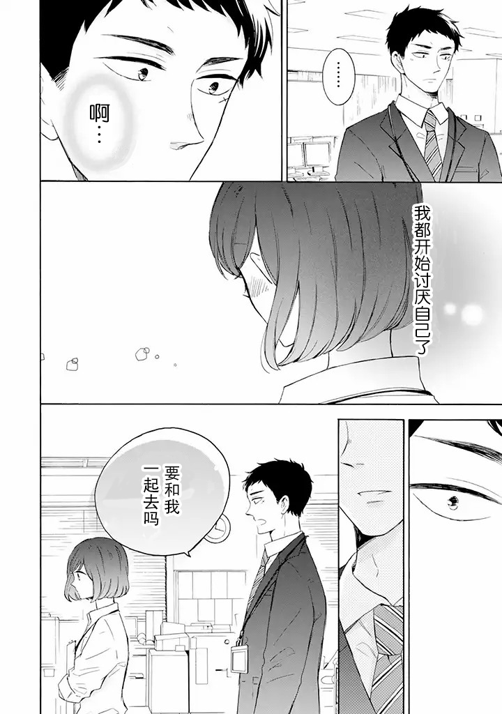 鬼岛先生与山田小姐韩漫全集-第01话无删减无遮挡章节图片 