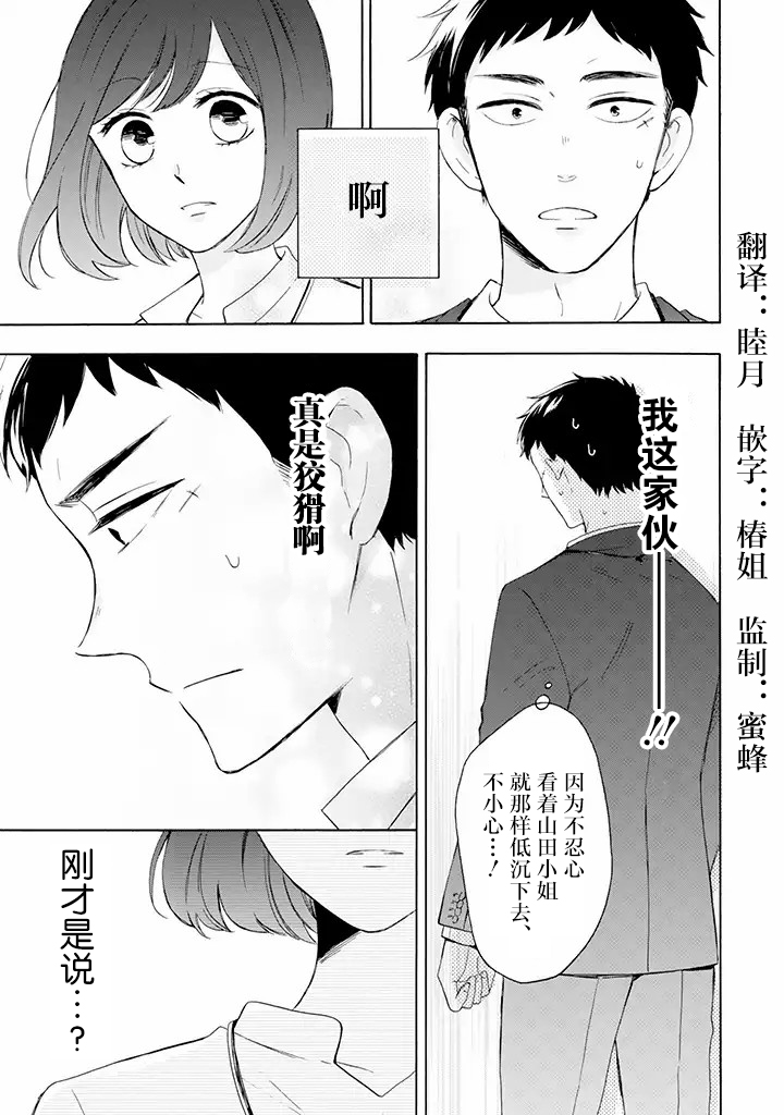 鬼岛先生与山田小姐韩漫全集-第01话无删减无遮挡章节图片 