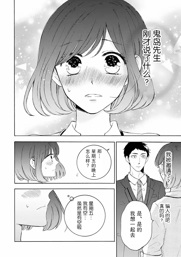 鬼岛先生与山田小姐韩漫全集-第01话无删减无遮挡章节图片 