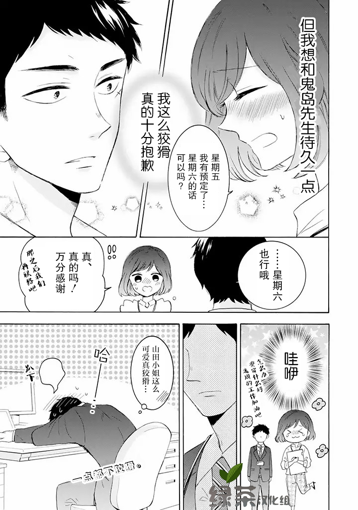 鬼岛先生与山田小姐韩漫全集-第01话无删减无遮挡章节图片 