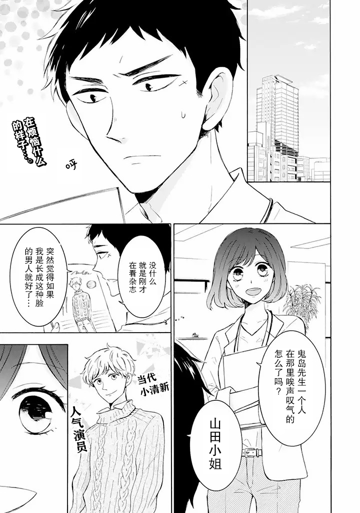 鬼岛先生与山田小姐韩漫全集-第01话无删减无遮挡章节图片 