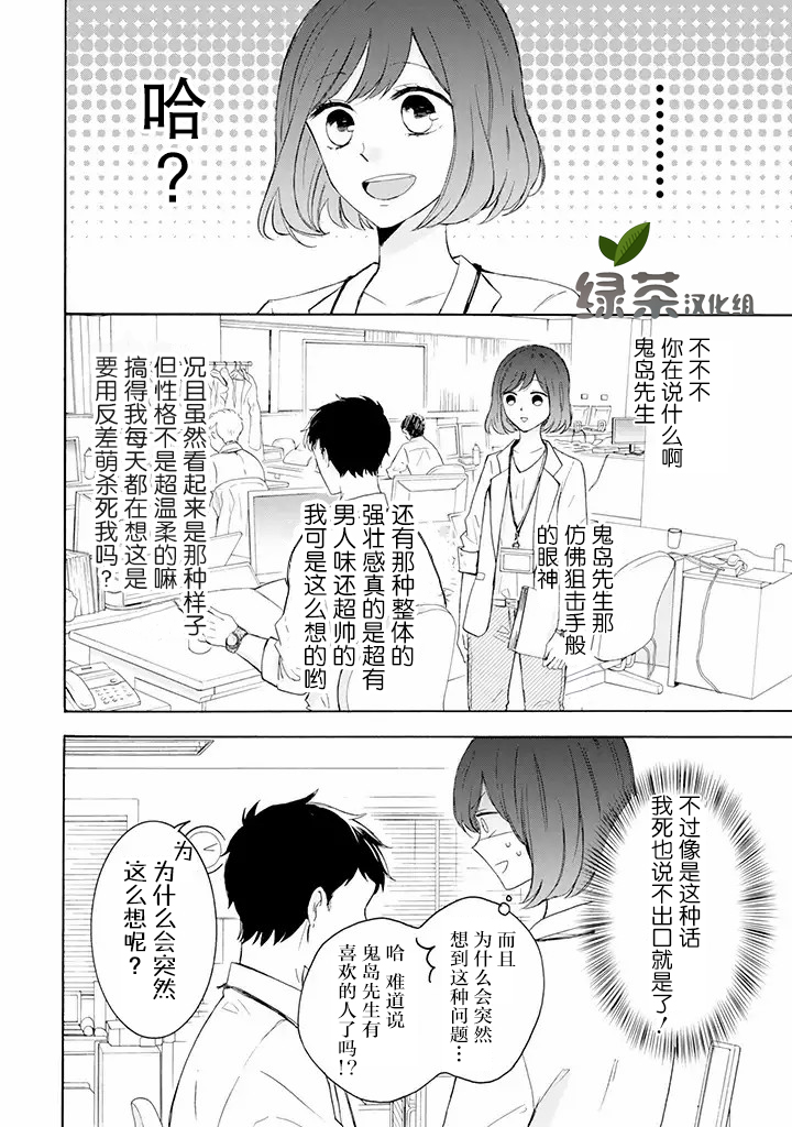 鬼岛先生与山田小姐韩漫全集-第01话无删减无遮挡章节图片 