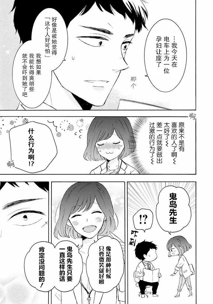 鬼岛先生与山田小姐韩漫全集-第01话无删减无遮挡章节图片 