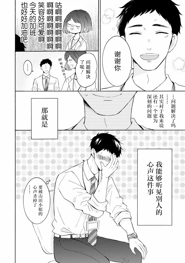 鬼岛先生与山田小姐韩漫全集-第01话无删减无遮挡章节图片 