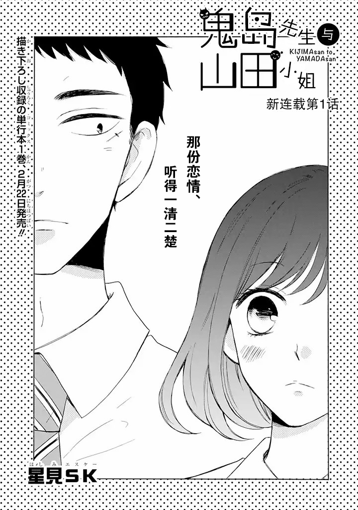 鬼岛先生与山田小姐韩漫全集-第01话无删减无遮挡章节图片 