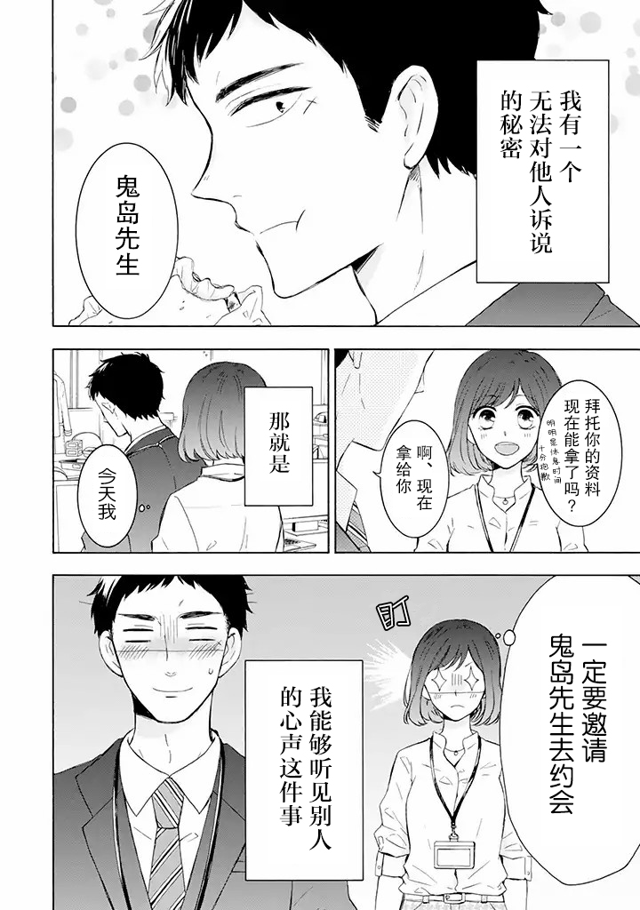 鬼岛先生与山田小姐韩漫全集-第01话无删减无遮挡章节图片 