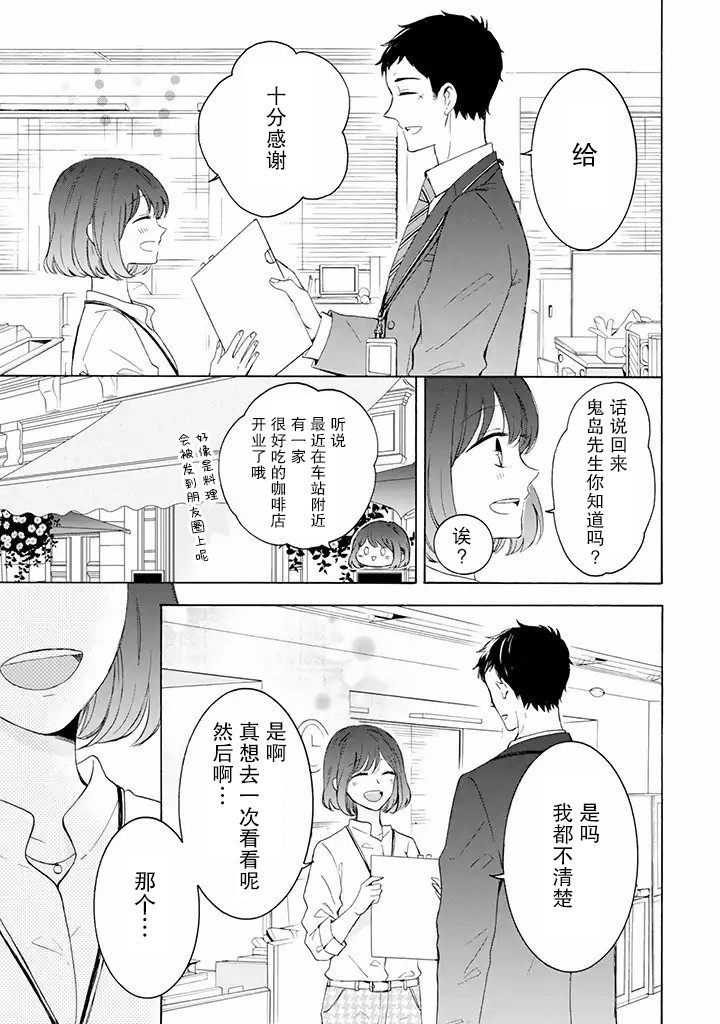鬼岛先生与山田小姐韩漫全集-第01话无删减无遮挡章节图片 