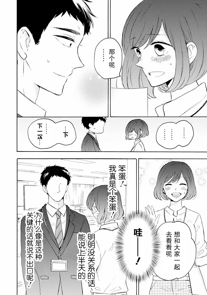 鬼岛先生与山田小姐韩漫全集-第01话无删减无遮挡章节图片 