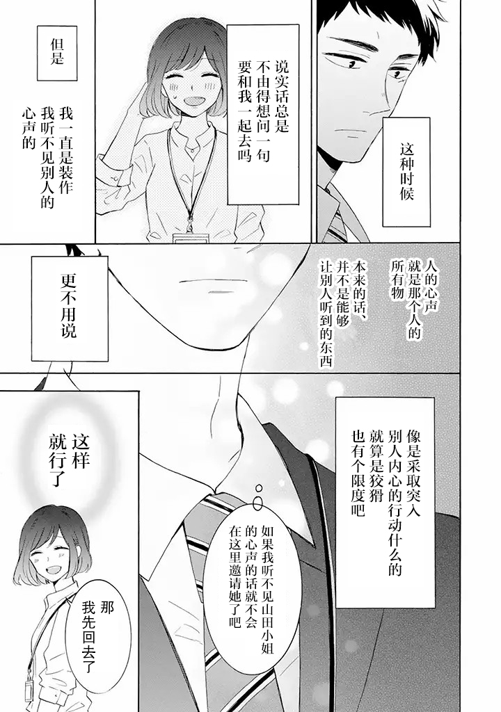 鬼岛先生与山田小姐韩漫全集-第01话无删减无遮挡章节图片 