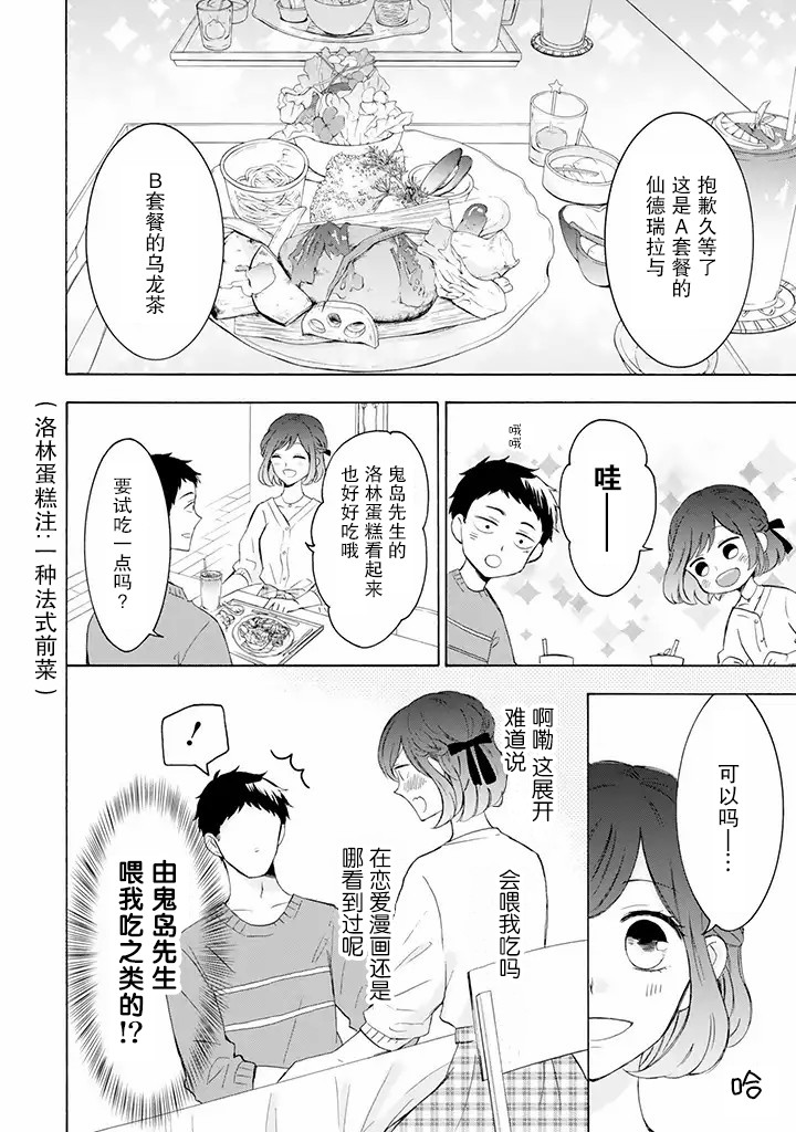 鬼岛先生与山田小姐韩漫全集-第2.1话无删减无遮挡章节图片 