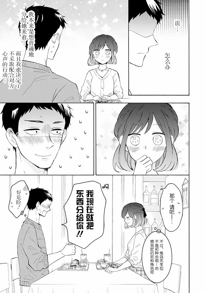 鬼岛先生与山田小姐韩漫全集-第2.1话无删减无遮挡章节图片 