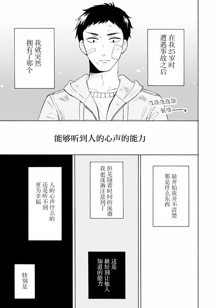 鬼岛先生与山田小姐韩漫全集-第2.1话无删减无遮挡章节图片 