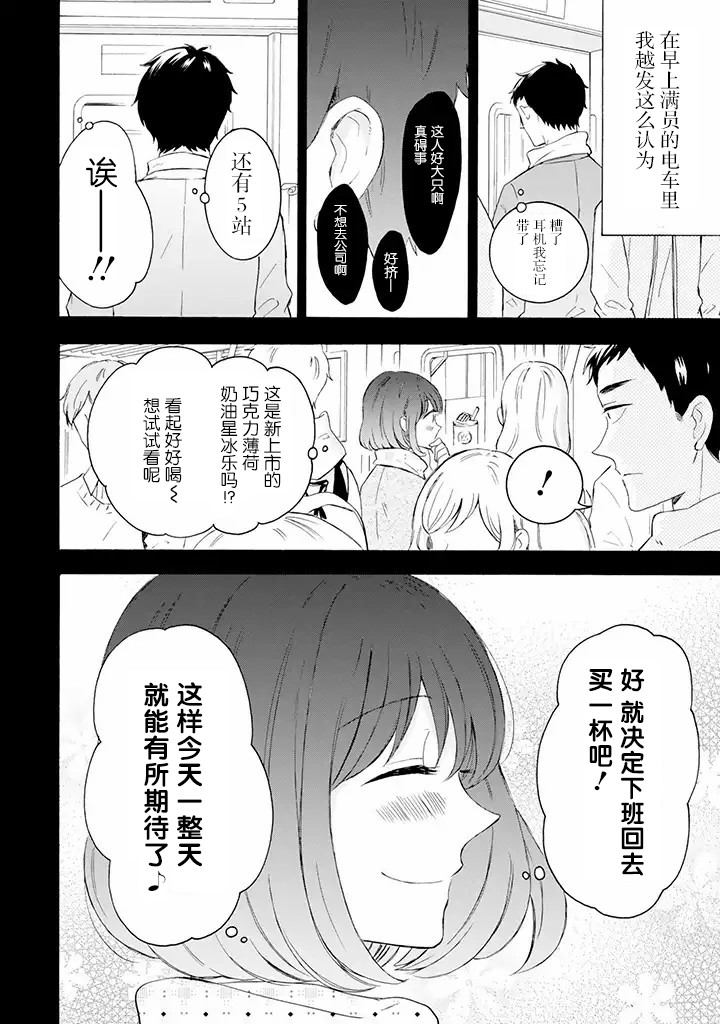 鬼岛先生与山田小姐韩漫全集-第2.1话无删减无遮挡章节图片 