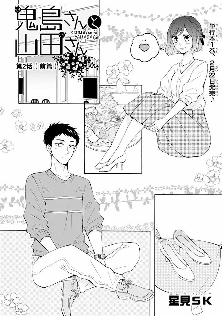 鬼岛先生与山田小姐韩漫全集-第2.1话无删减无遮挡章节图片 