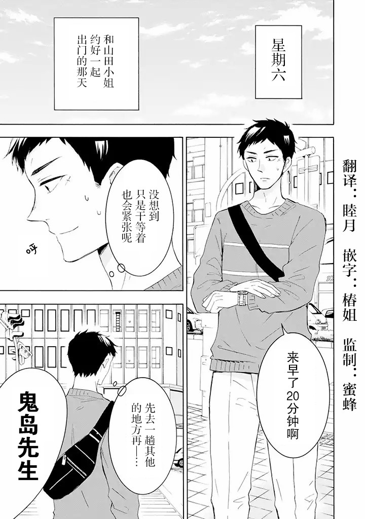 鬼岛先生与山田小姐韩漫全集-第2.1话无删减无遮挡章节图片 