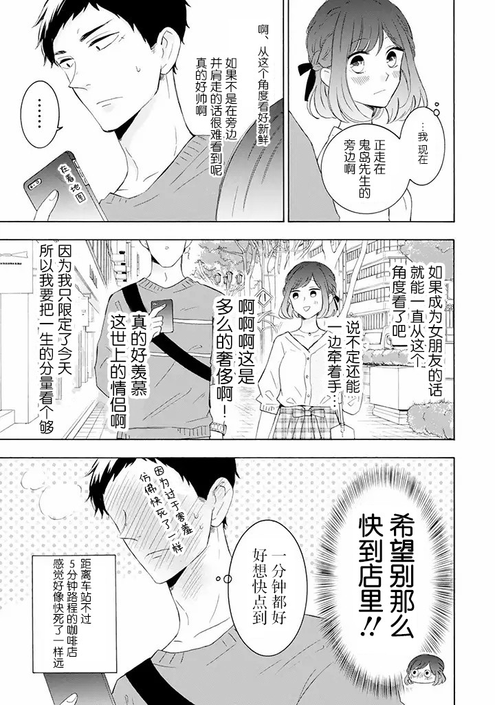 鬼岛先生与山田小姐韩漫全集-第2.1话无删减无遮挡章节图片 