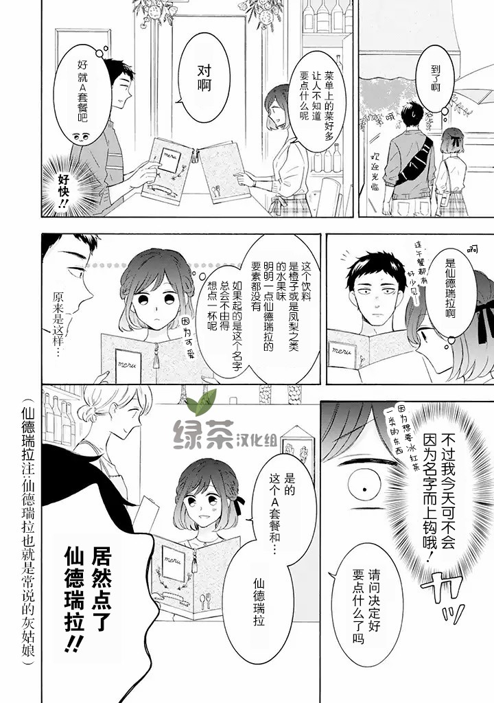 鬼岛先生与山田小姐韩漫全集-第2.1话无删减无遮挡章节图片 