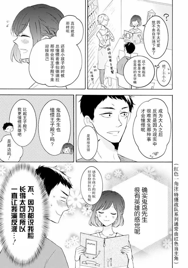 鬼岛先生与山田小姐韩漫全集-第2.1话无删减无遮挡章节图片 