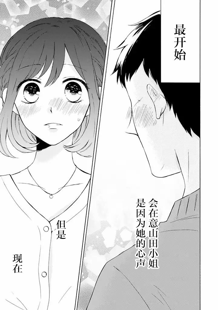 鬼岛先生与山田小姐韩漫全集-第2.2话无删减无遮挡章节图片 