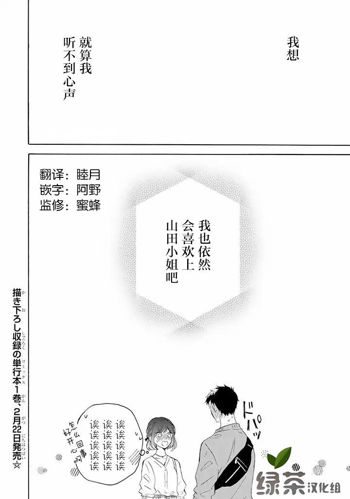 鬼岛先生与山田小姐韩漫全集-第2.2话无删减无遮挡章节图片 