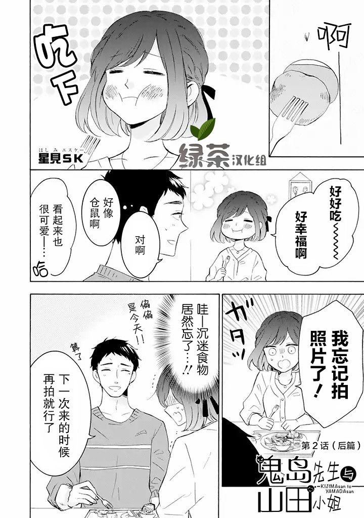 鬼岛先生与山田小姐韩漫全集-第2.2话无删减无遮挡章节图片 