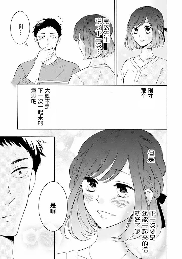 鬼岛先生与山田小姐韩漫全集-第2.2话无删减无遮挡章节图片 