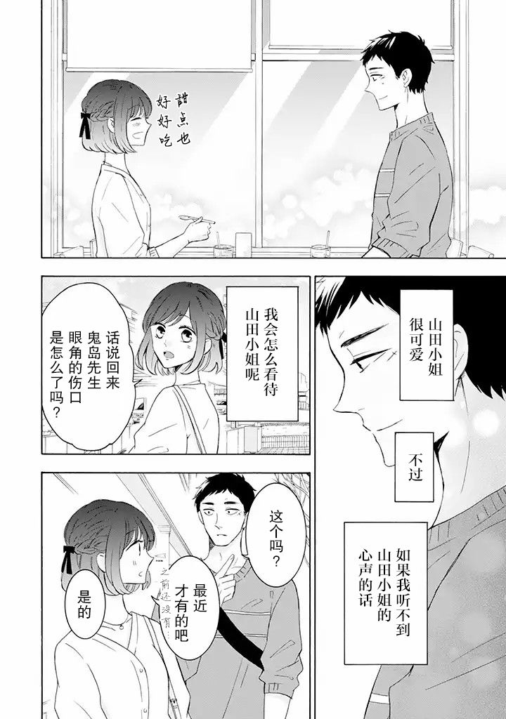 鬼岛先生与山田小姐韩漫全集-第2.2话无删减无遮挡章节图片 