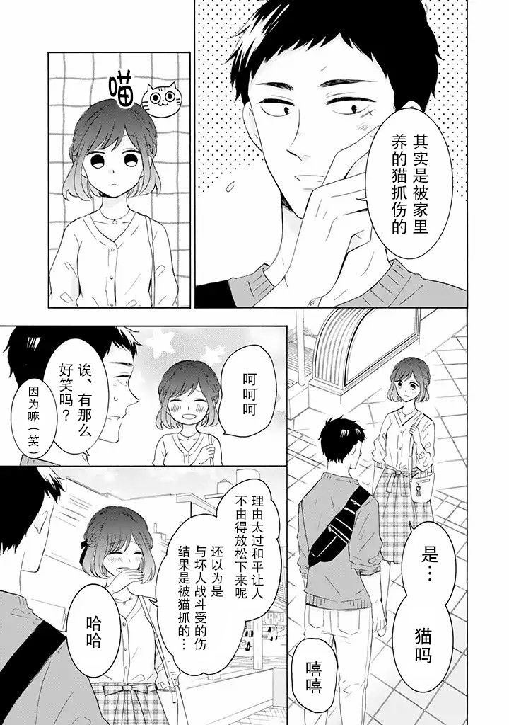 鬼岛先生与山田小姐韩漫全集-第2.2话无删减无遮挡章节图片 