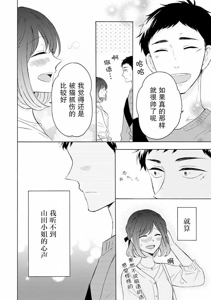 鬼岛先生与山田小姐韩漫全集-第2.2话无删减无遮挡章节图片 