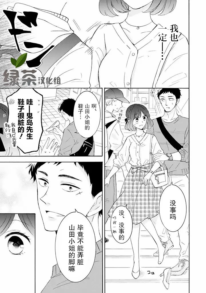 鬼岛先生与山田小姐韩漫全集-第2.2话无删减无遮挡章节图片 