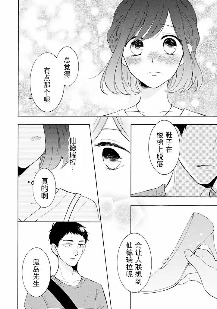 鬼岛先生与山田小姐韩漫全集-第2.2话无删减无遮挡章节图片 