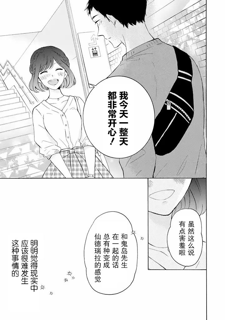 鬼岛先生与山田小姐韩漫全集-第2.2话无删减无遮挡章节图片 