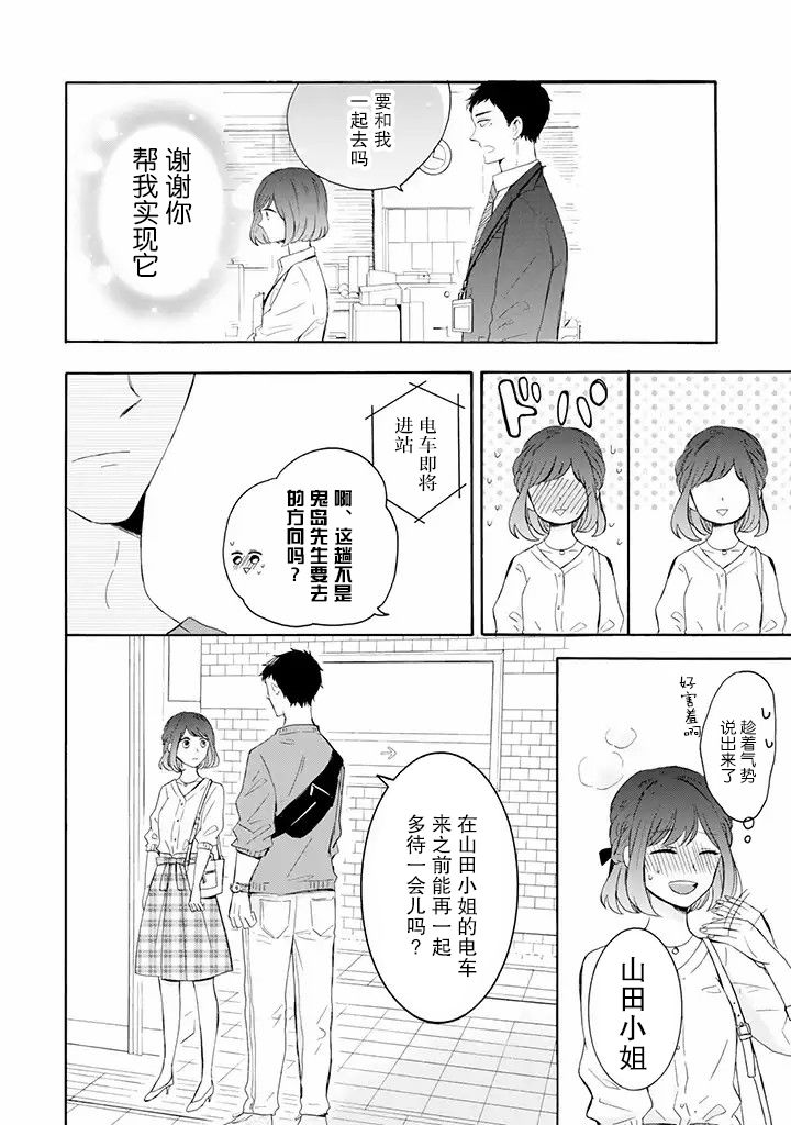 鬼岛先生与山田小姐韩漫全集-第2.2话无删减无遮挡章节图片 