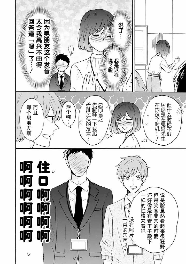 鬼岛先生与山田小姐韩漫全集-第3.1话无删减无遮挡章节图片 