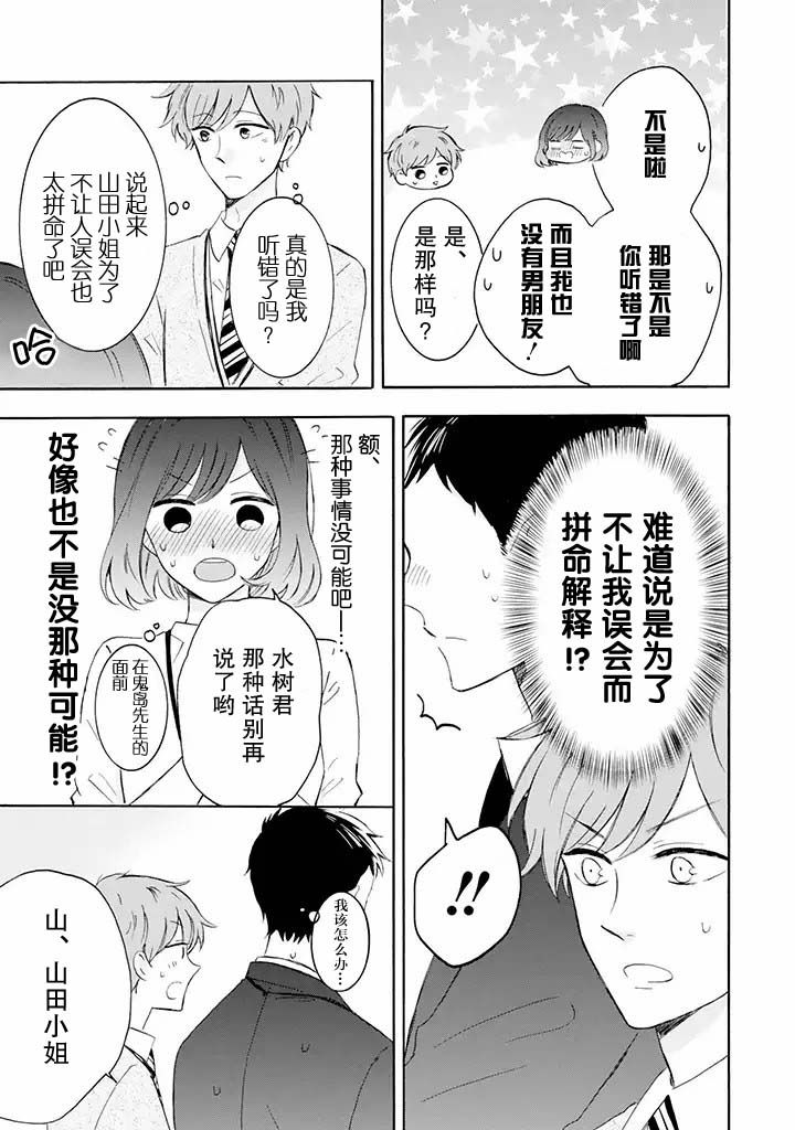 鬼岛先生与山田小姐韩漫全集-第3.1话无删减无遮挡章节图片 