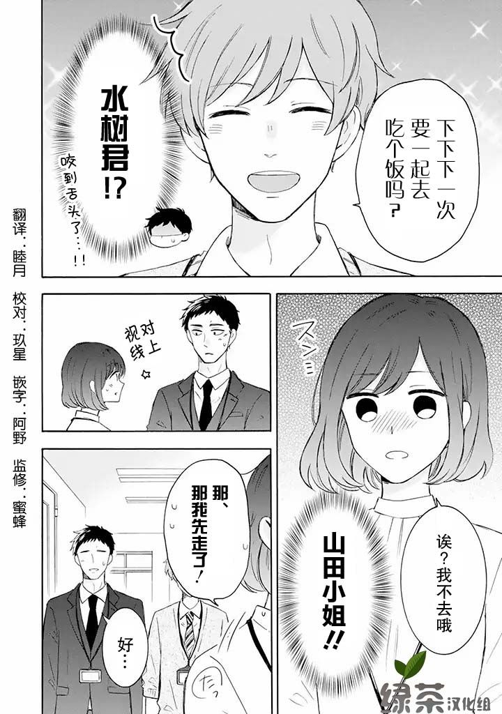 鬼岛先生与山田小姐韩漫全集-第3.1话无删减无遮挡章节图片 