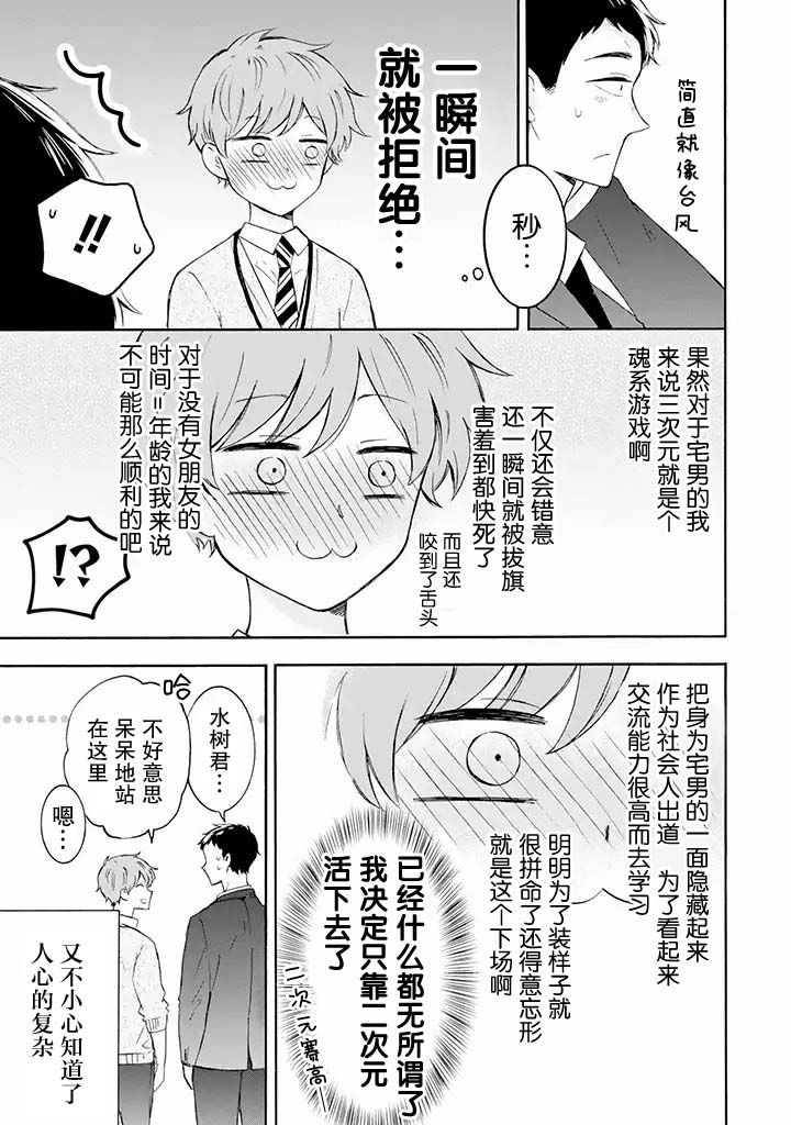 鬼岛先生与山田小姐韩漫全集-第3.1话无删减无遮挡章节图片 