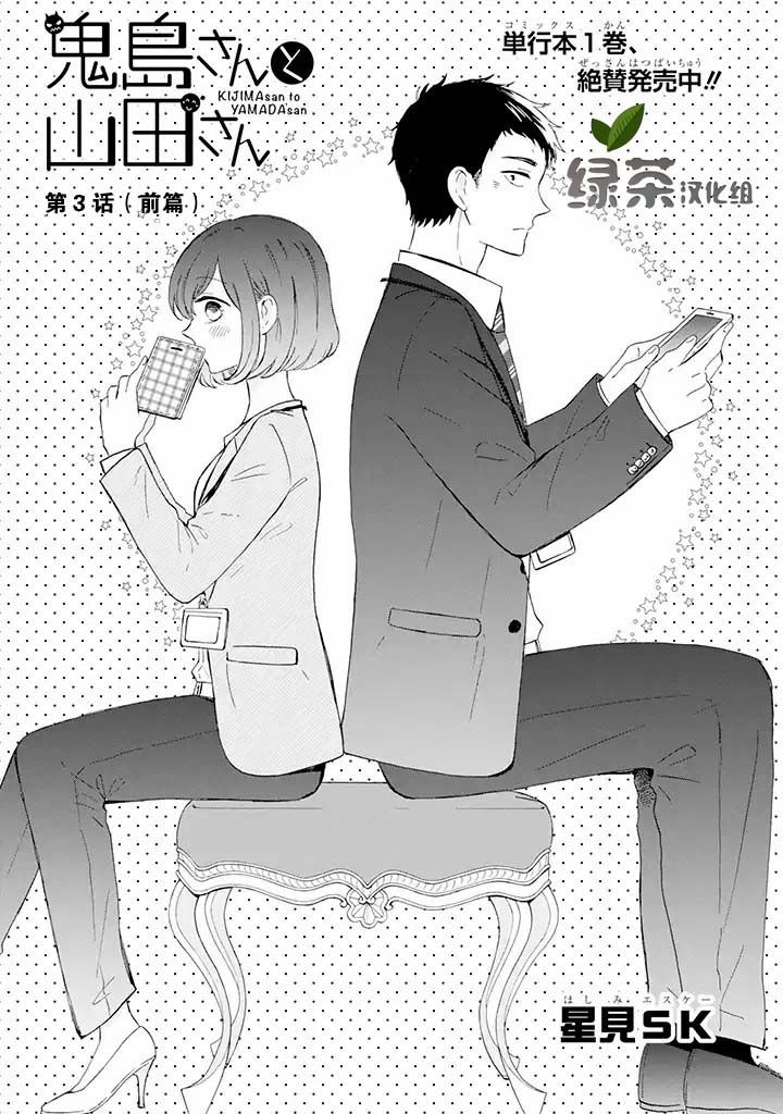 鬼岛先生与山田小姐韩漫全集-第3.1话无删减无遮挡章节图片 