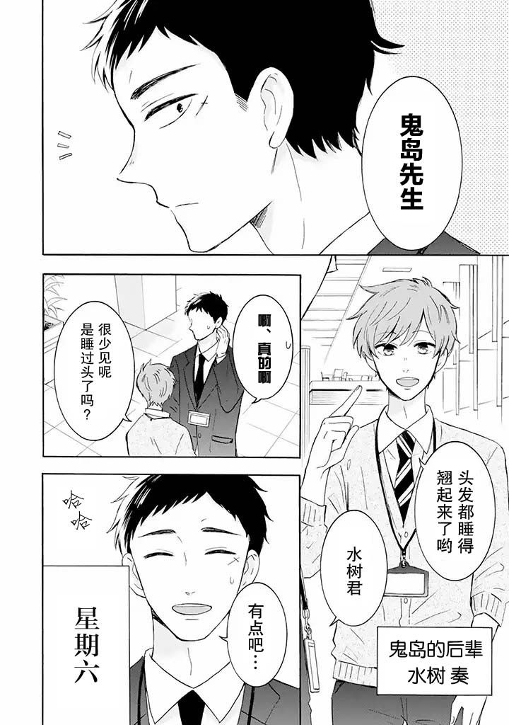 鬼岛先生与山田小姐韩漫全集-第3.1话无删减无遮挡章节图片 