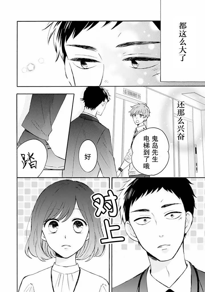 鬼岛先生与山田小姐韩漫全集-第3.1话无删减无遮挡章节图片 