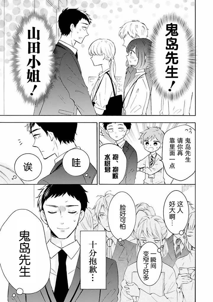 鬼岛先生与山田小姐韩漫全集-第3.1话无删减无遮挡章节图片 