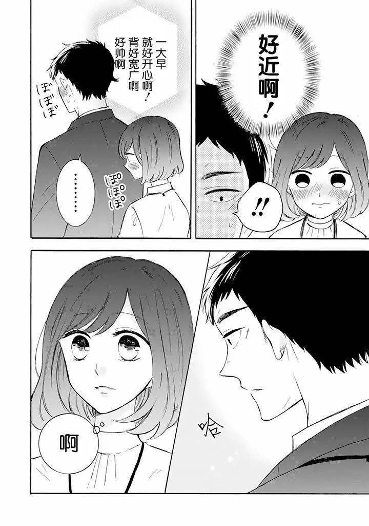 鬼岛先生与山田小姐韩漫全集-第3.1话无删减无遮挡章节图片 