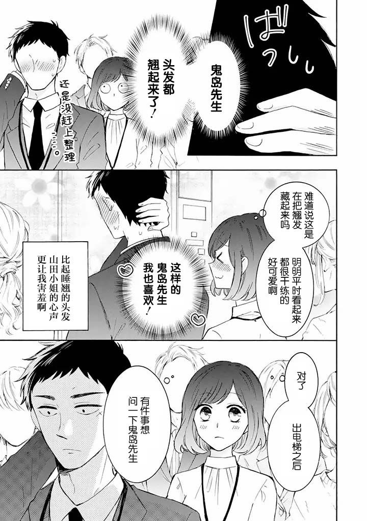 鬼岛先生与山田小姐韩漫全集-第3.1话无删减无遮挡章节图片 