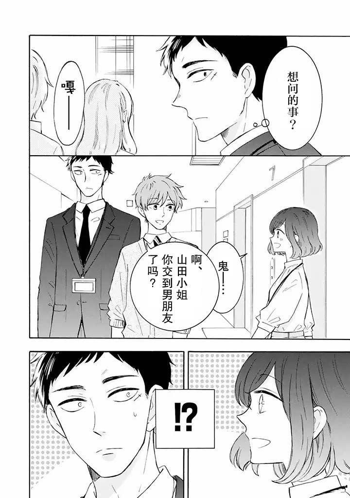 鬼岛先生与山田小姐韩漫全集-第3.1话无删减无遮挡章节图片 