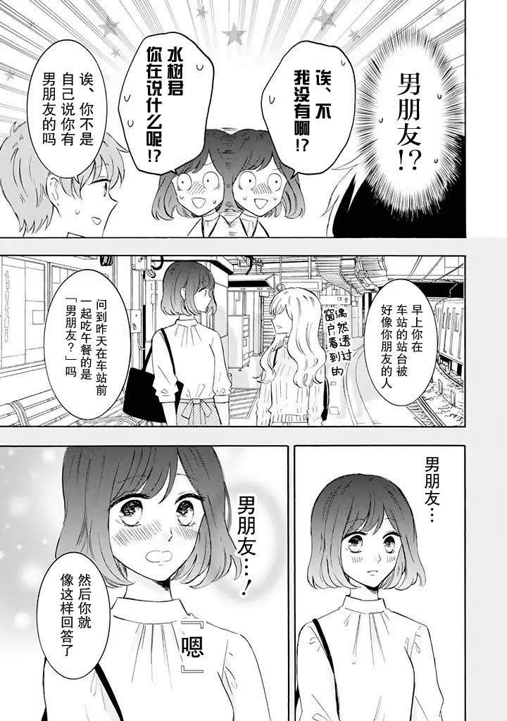 鬼岛先生与山田小姐韩漫全集-第3.1话无删减无遮挡章节图片 