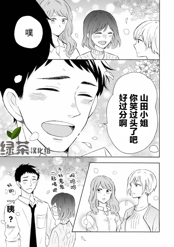 鬼岛先生与山田小姐韩漫全集-第4.1话无删减无遮挡章节图片 
